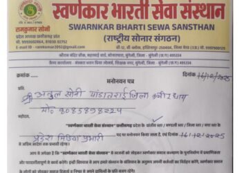 *🌼 स्वर्णकार भारती सेवा संस्थान, छत्तीसगढ़ के नवनियुक्त पदाधिकारियों को हार्दिक बधाई 🌼