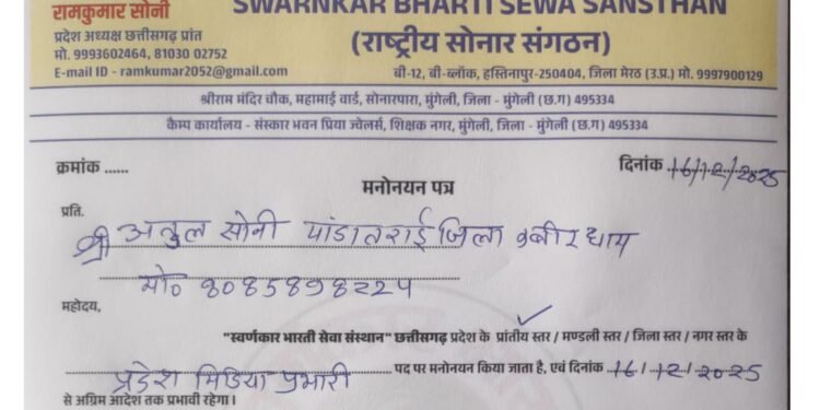 *ЁЯМ╝ рд╕реНрд╡рд░реНрдгрдХрд╛рд░ рднрд╛рд░рддреА рд╕реЗрд╡рд╛ рд╕рдВрд╕реНрдерд╛рди, рдЫрддреНрддреАрд╕рдЧрдврд╝ рдХреЗ рдирд╡рдирд┐рдпреБрдХреНрдд рдкрджрд╛рдзрд┐рдХрд╛рд░рд┐рдпреЛрдВ рдХреЛ рд╣рд╛рд░реНрджрд┐рдХ рдмрдзрд╛рдИ ЁЯМ╝