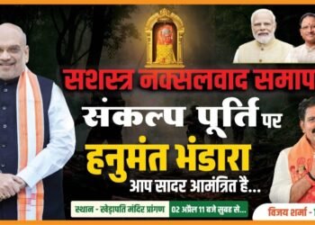 *सशस्त्र नक्सलवाद की समाप्ति संकल्प पूर्ति पर सिद्ध खेड़ापति हनुमान महाराज मंदिर प्रांगण कवर्धा में हनुमंत भंडारा का आयोजन*